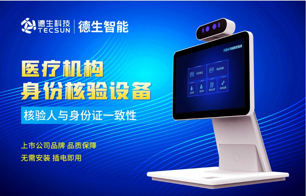 加强医院妇产科/生殖科实名查验？九游APP官网NINE GAME人证核验一体机轻松解决！